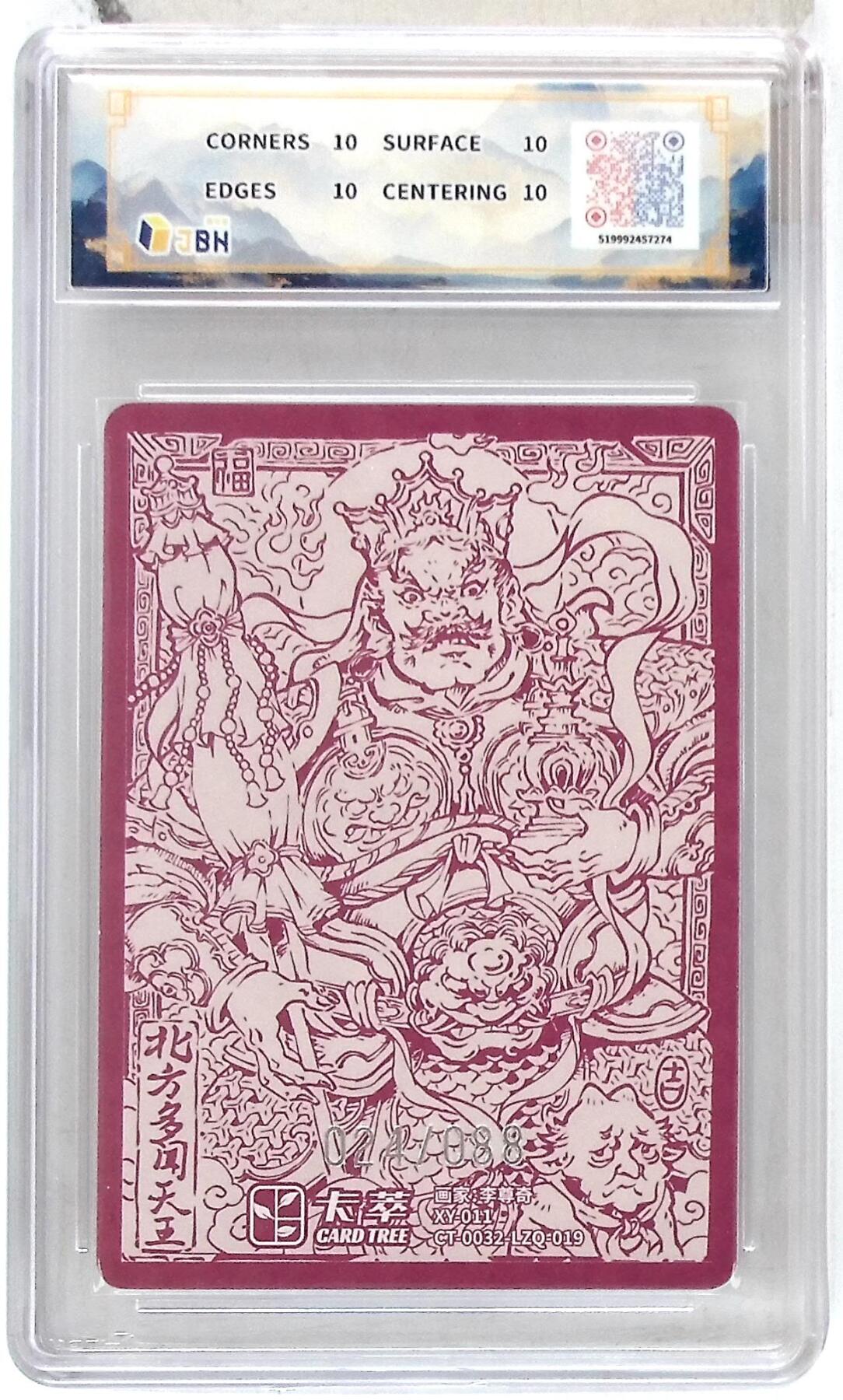 阳大大卡牌拍卖第84期（持续收拍品，周六晚上九点截拍，进群福利早知道） 【爆金限编】卡萃文化 李尊奇 多闻天王 024/088