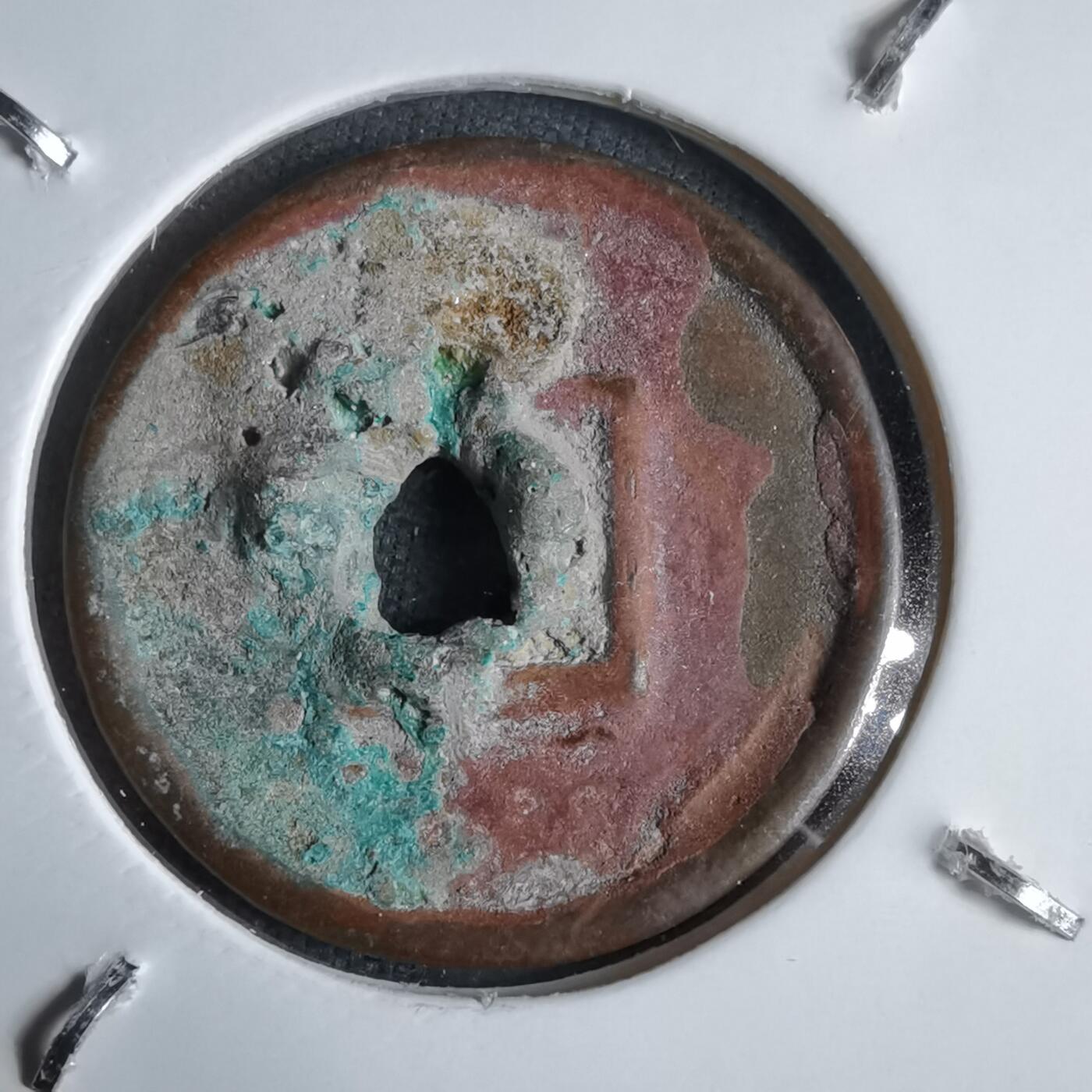 沼泽如烟--第913场 货泉