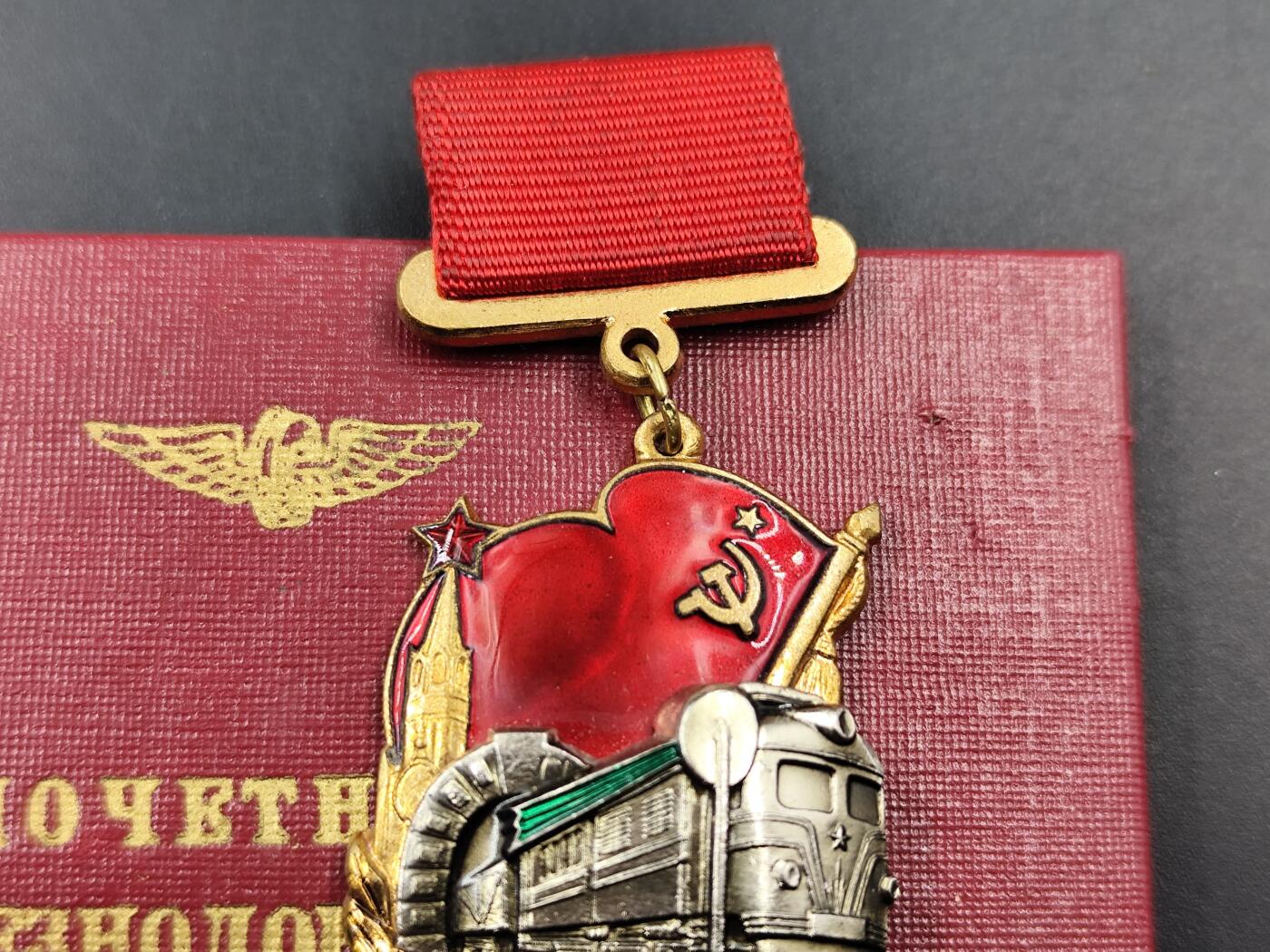 11月23日精品徽章专场 乌克兰荣誉火车员证章（苏联解体后颁发证书，号码181819）罕见