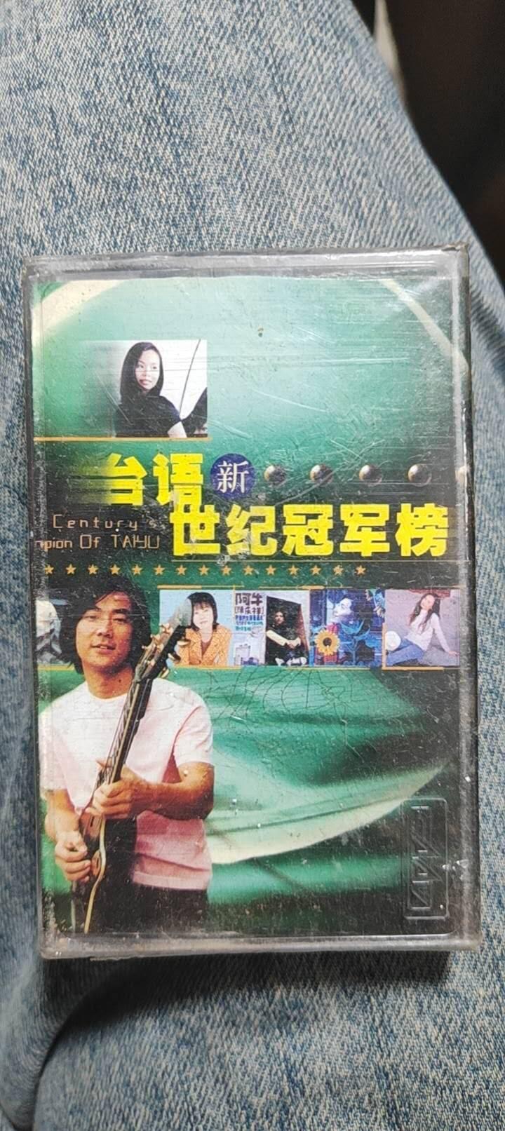 磁带专场 合集未开封