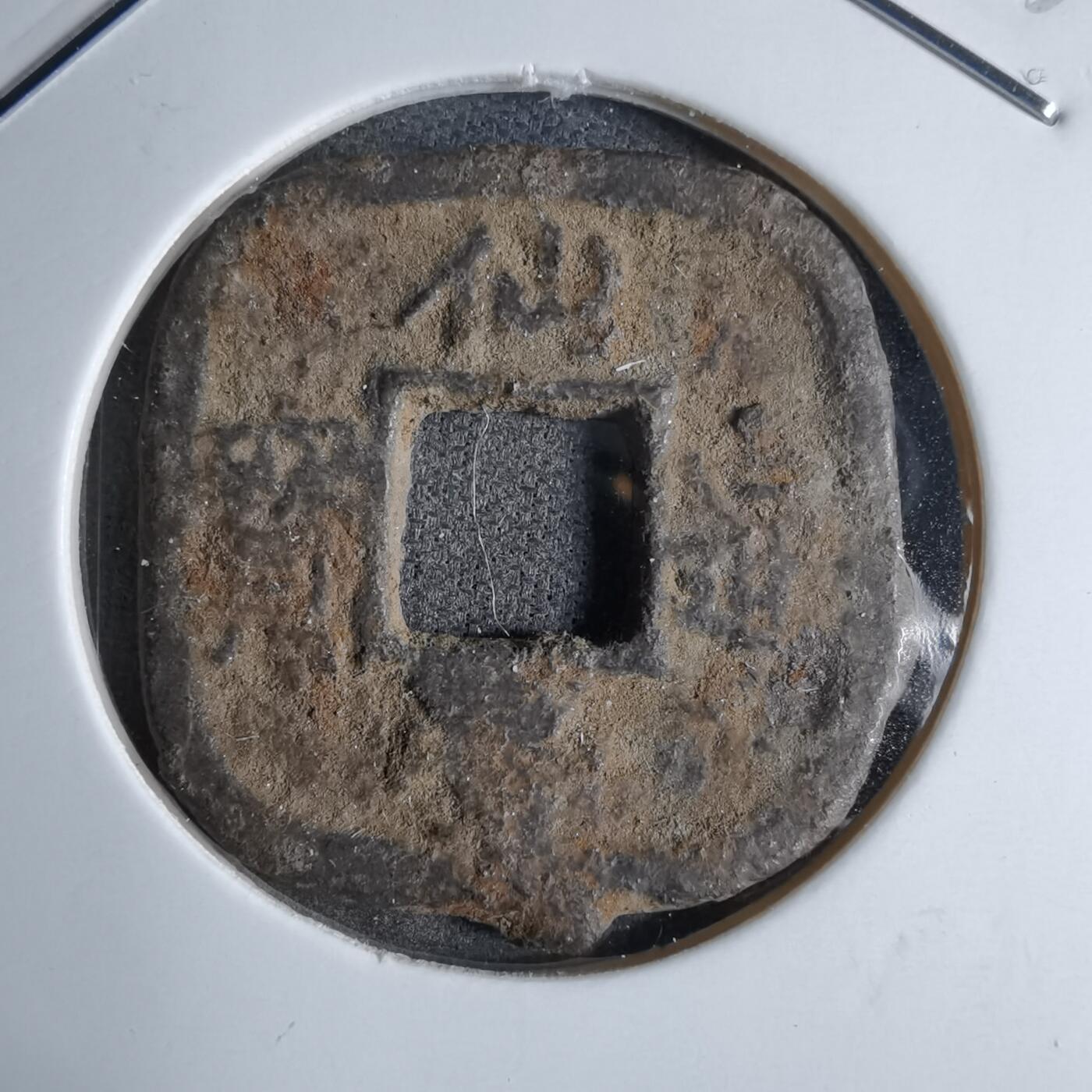 沼泽如烟--第913场 仙台通宝