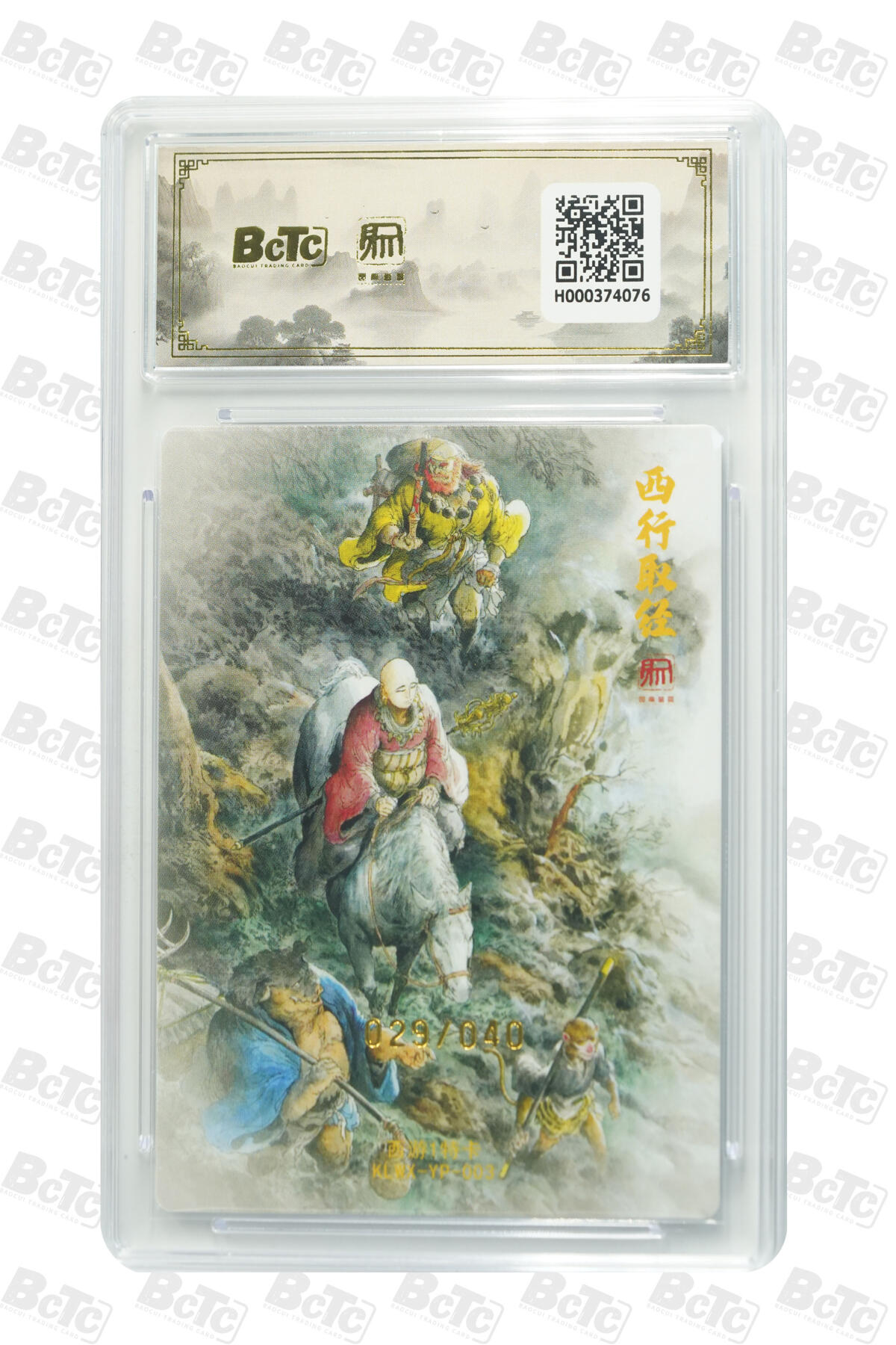 阳大大卡牌拍卖第84期（持续收拍品，周六晚上九点截拍，进群福利早知道）