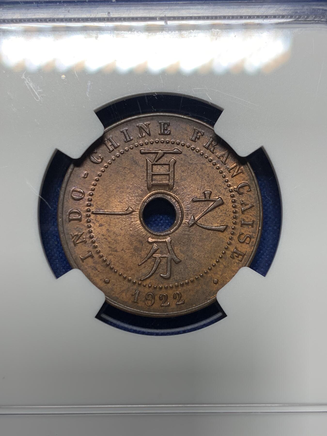 《竞宝斋》第442场 周日，周一，2场连拍 （全场包邮） NGC MS62RB 法属印支1922年百分之一中孔铜币 早期年份