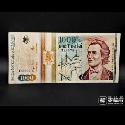 罗马尼亚1993年1000列伊靓品纸币50 - 罗马尼亚1993年1000列伊靓品纸币50