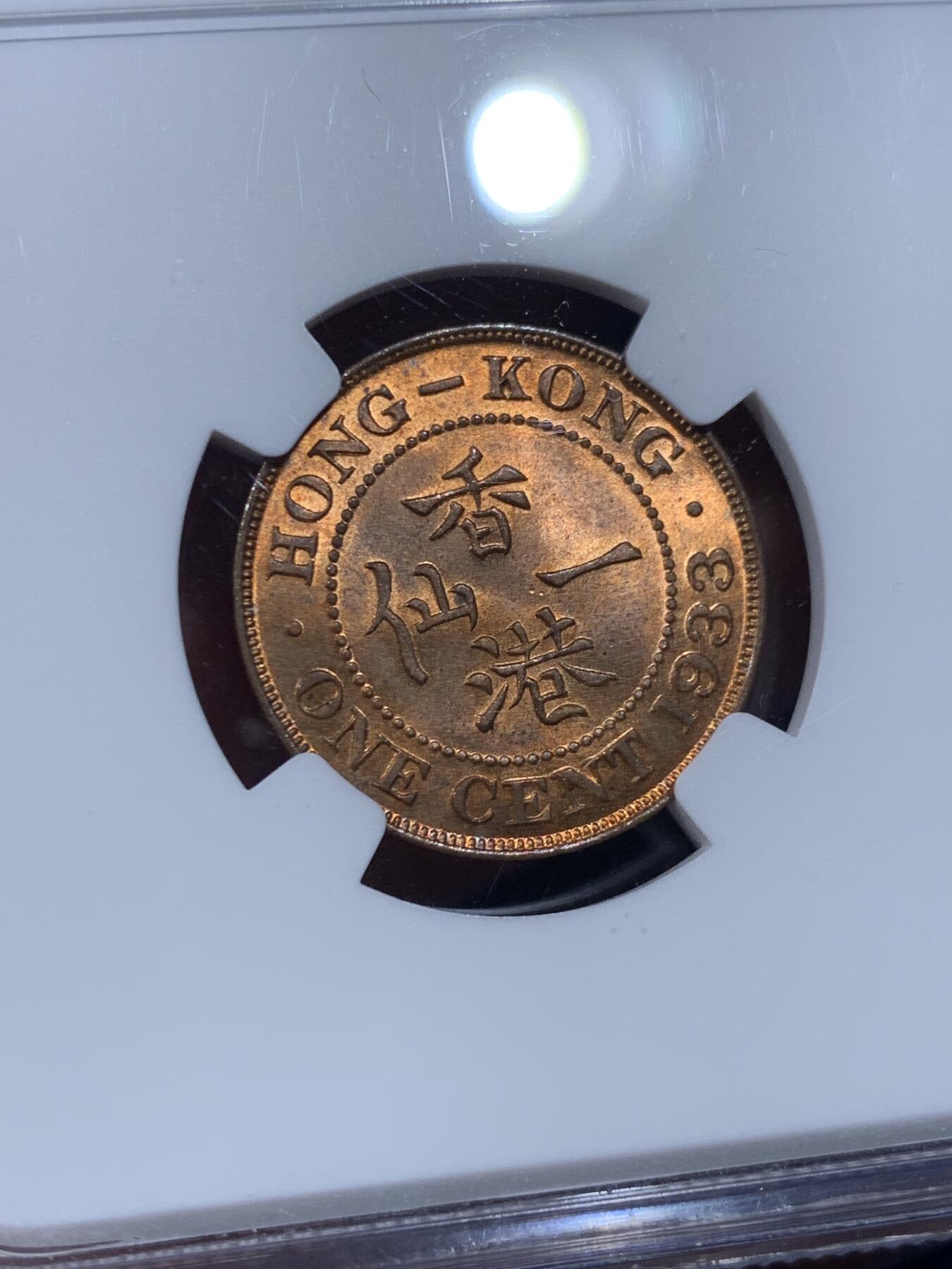 《竞宝斋》第442场 周日，周一，2场连拍 （全场包邮） NGC MS63RB 香港1933年一仙铜币 原厂红棕光