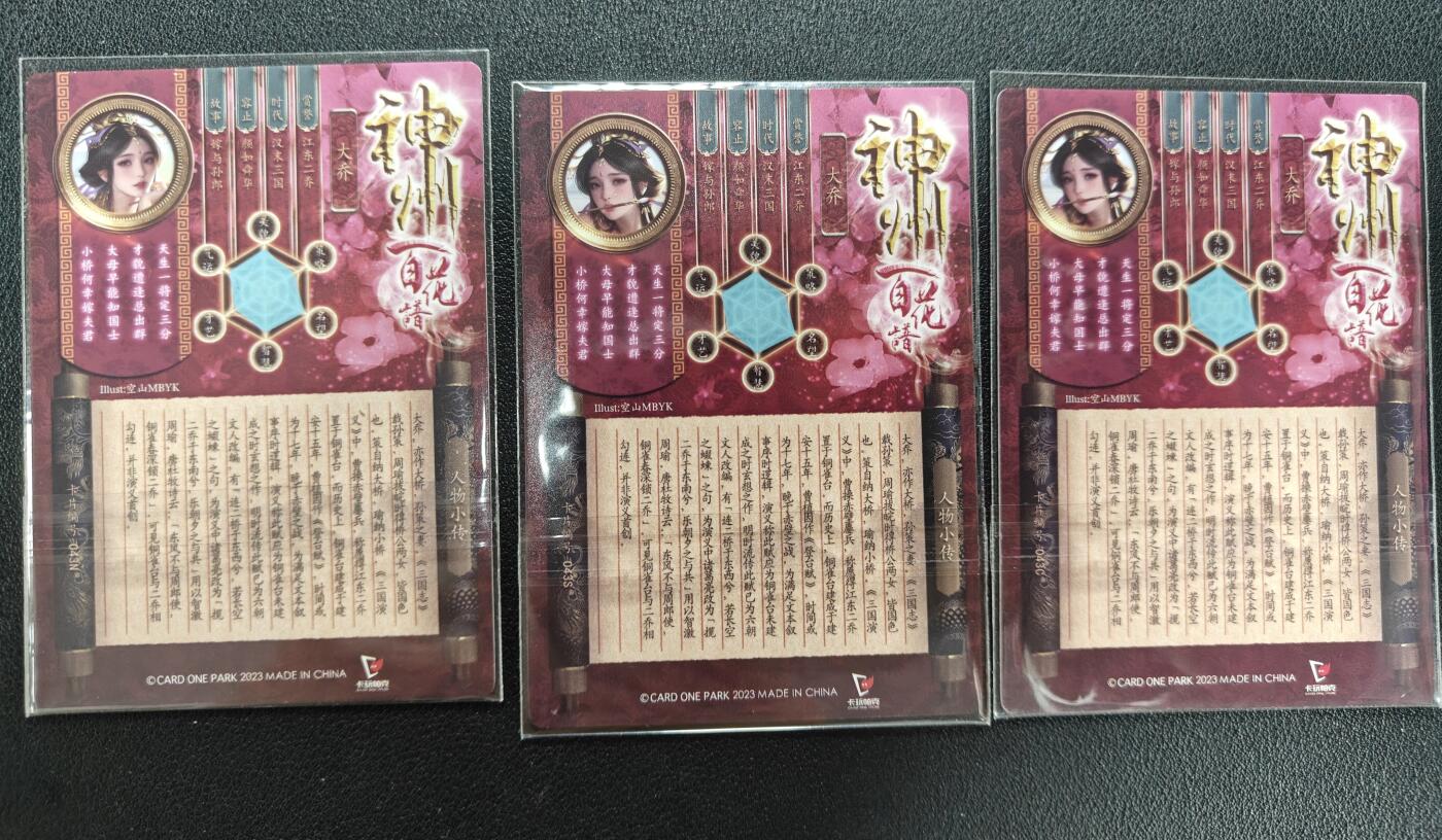 天玑星卡拍第142期《11.25周二截拍艺气风发》持续收拍收评中 满赠卡需备注 卡玩帕克 神州百花谱 大乔 粗闪 三张