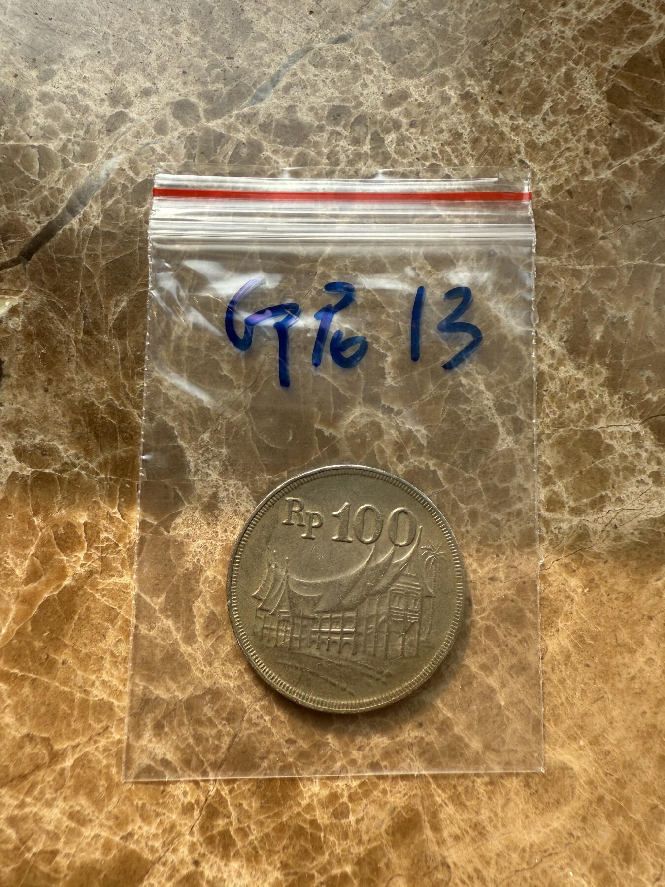 四海杂货铺第十四场 印度尼西亚硬币