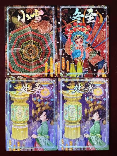 NO.16 好又多金牌大场，双11狂欢继续！每周一站式配齐，方便凑单！（周6晚8点截拍，卖家送拍0抽成！） - 卡嘣文化 大美节气系列4张