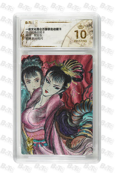 阳大大卡牌拍卖第84期（持续收拍品，周六晚上九点截拍，进群福利早知道） - 【爆金】一沓文化昆仑万象联名收藏卡 活动兑换收藏卡 权迎东 貂婵 折光粗闪 