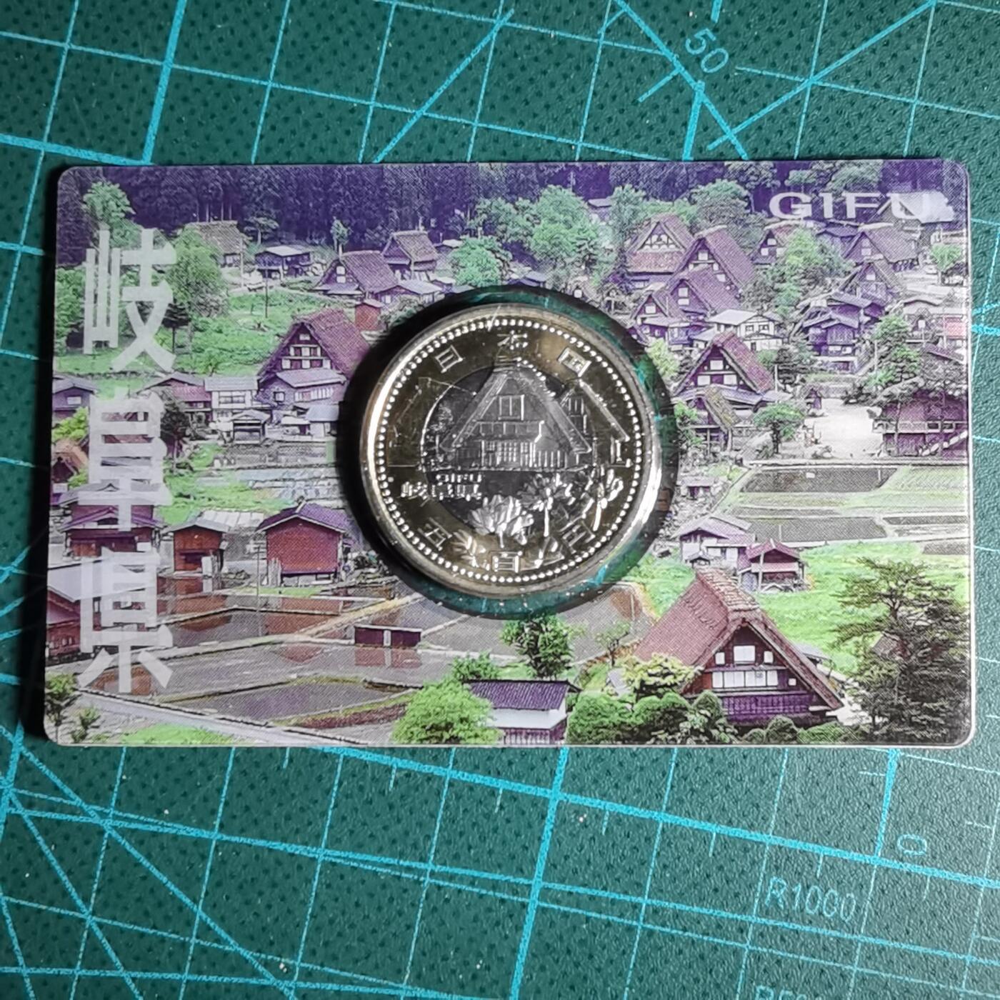 沼泽如烟--第913场 崎阜县地方自治500元纪念币