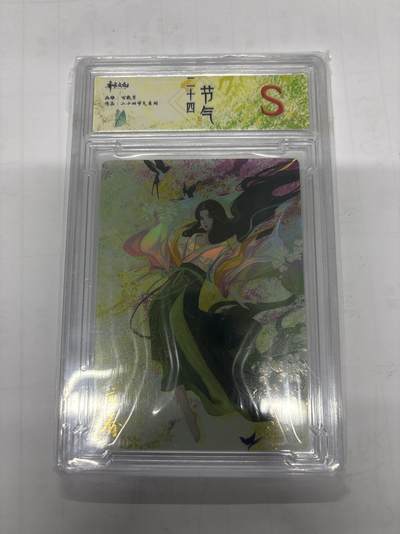 无忧无虑 第1期 出坑转让 随性拍卖 设置保留价 不寄存 介意勿拍  - 齐卡文化 二十四节气 立春S