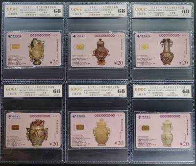 公藏笫126期评级卡拍卖 - 电信IC卡【IC-2007NS29  玉文化一组】6全上海版，公藏原封套封装68分。公藏评级专业有卡号及防伪标。