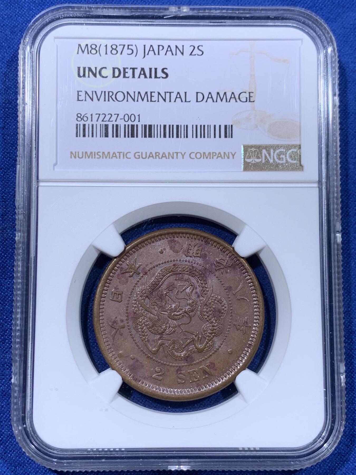 《竞宝斋》第442场 周日，周一，2场连拍 （全场包邮） 三枚一组 NGC UNC/AU58BN 日本 明治八年 NGC MS62BN 明治九年 二钱 明治早期大铜币