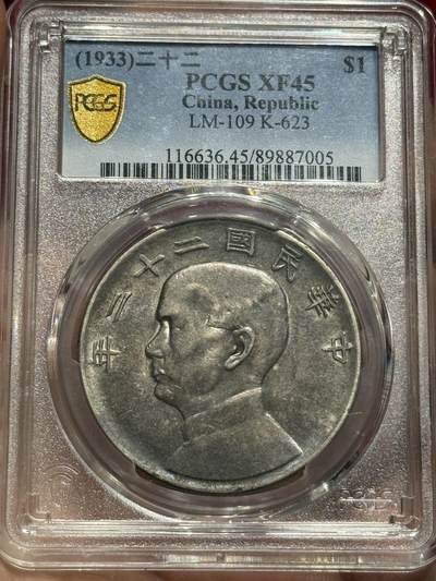 币然PCGS机制币专场 - PCGS XF45原味二十二年船洋