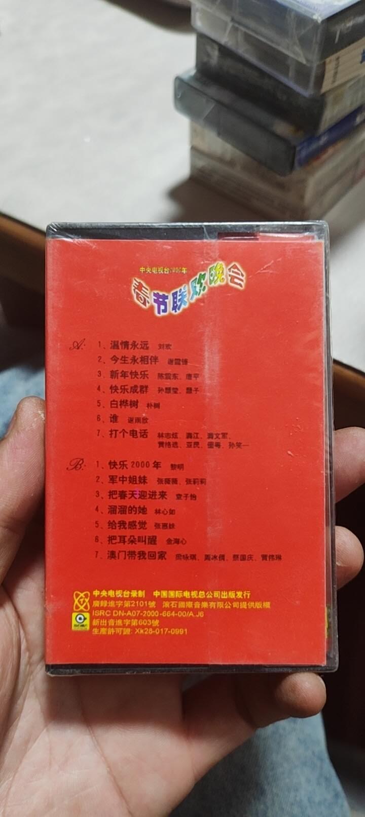 磁带专场 春晚未开封