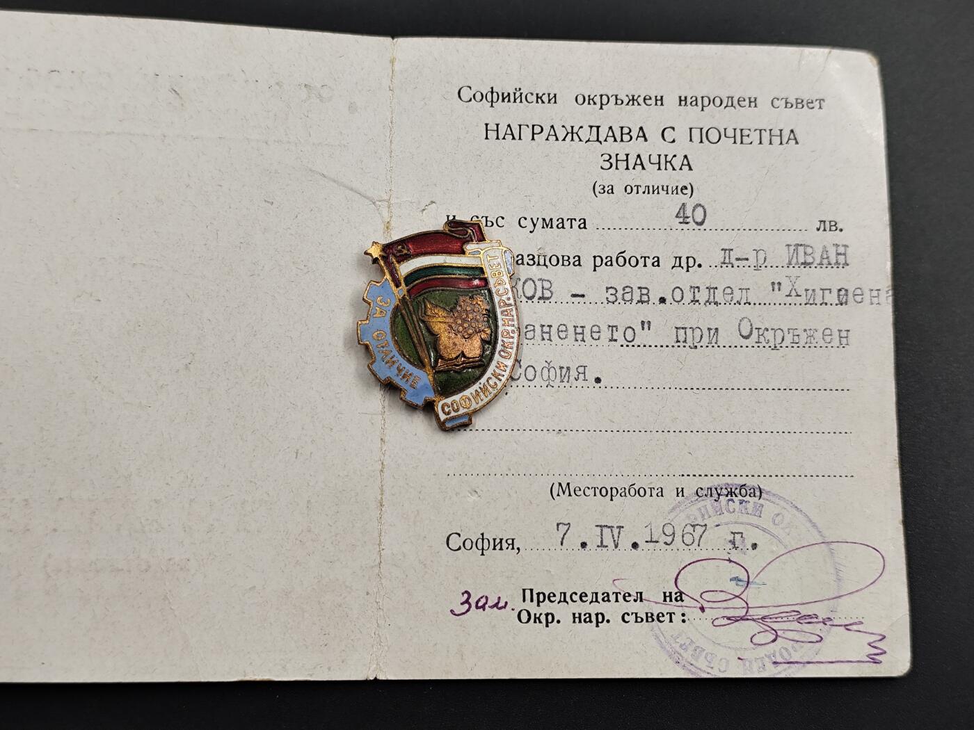 11月23日精品徽章专场 保加利亚索菲亚人民会议优秀奖章铜制珐琅附证书