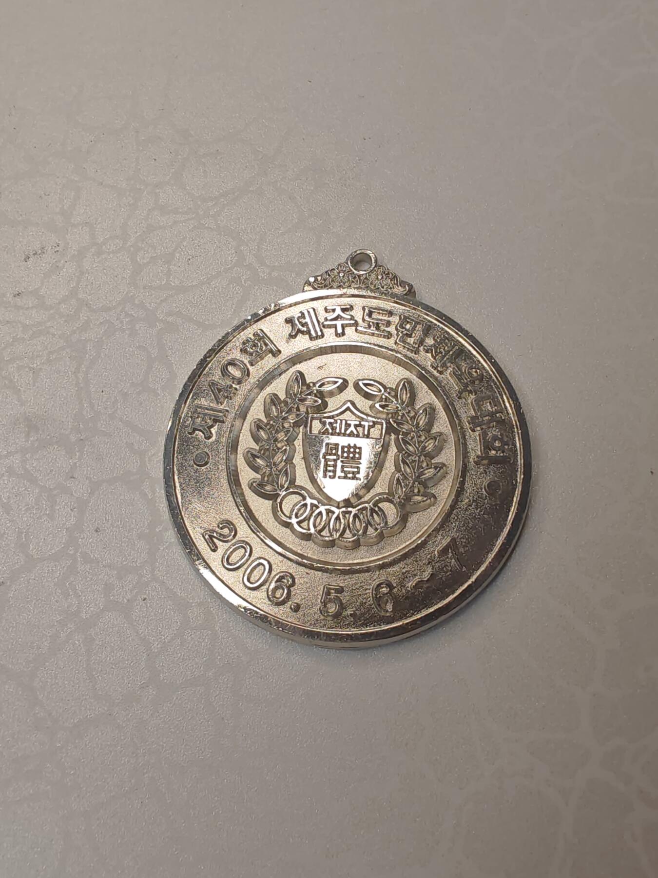 朝鲜第40届济州岛民体育大会纪念章