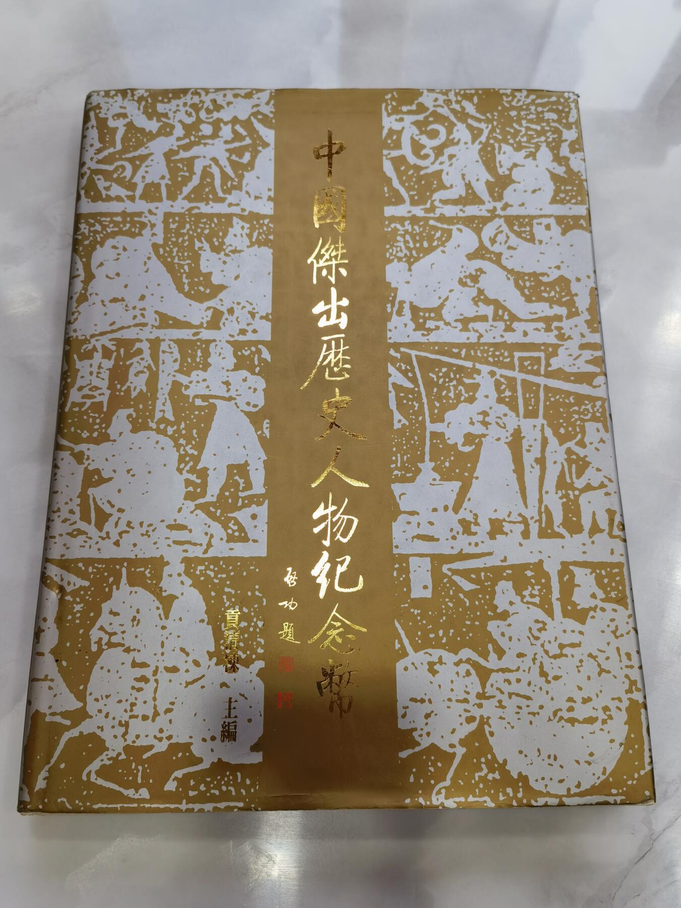 沈鹏毛笔签名本