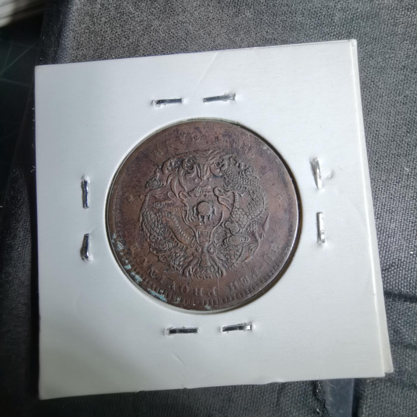 沼泽如烟--第913场 湖北当十中北