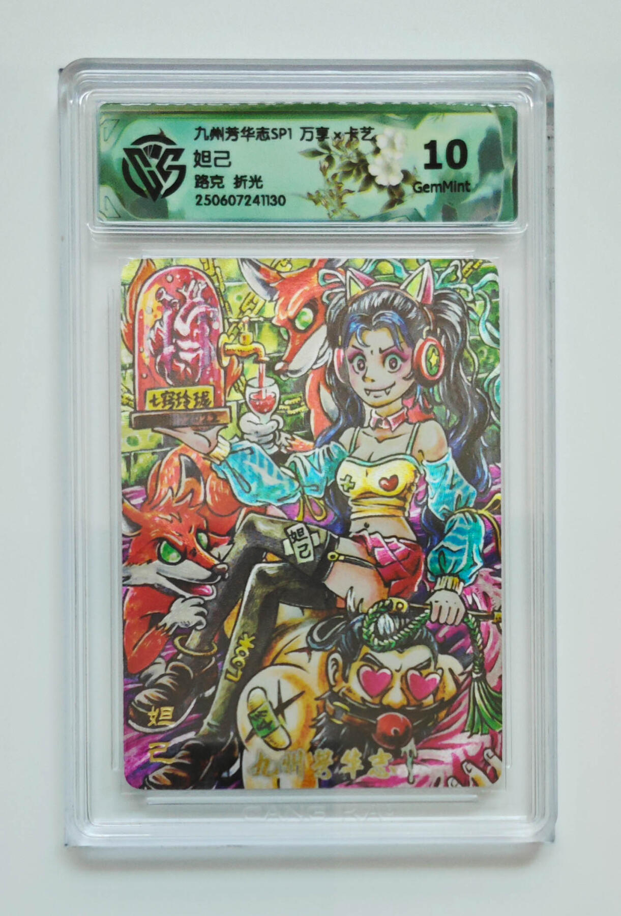 欢迎送拍、零成本上架，释放现金流，合理分配上拍卡品 【折光】路克 妲己 九州芳华志SP1万享×卡艺  分数：10GEMMINT