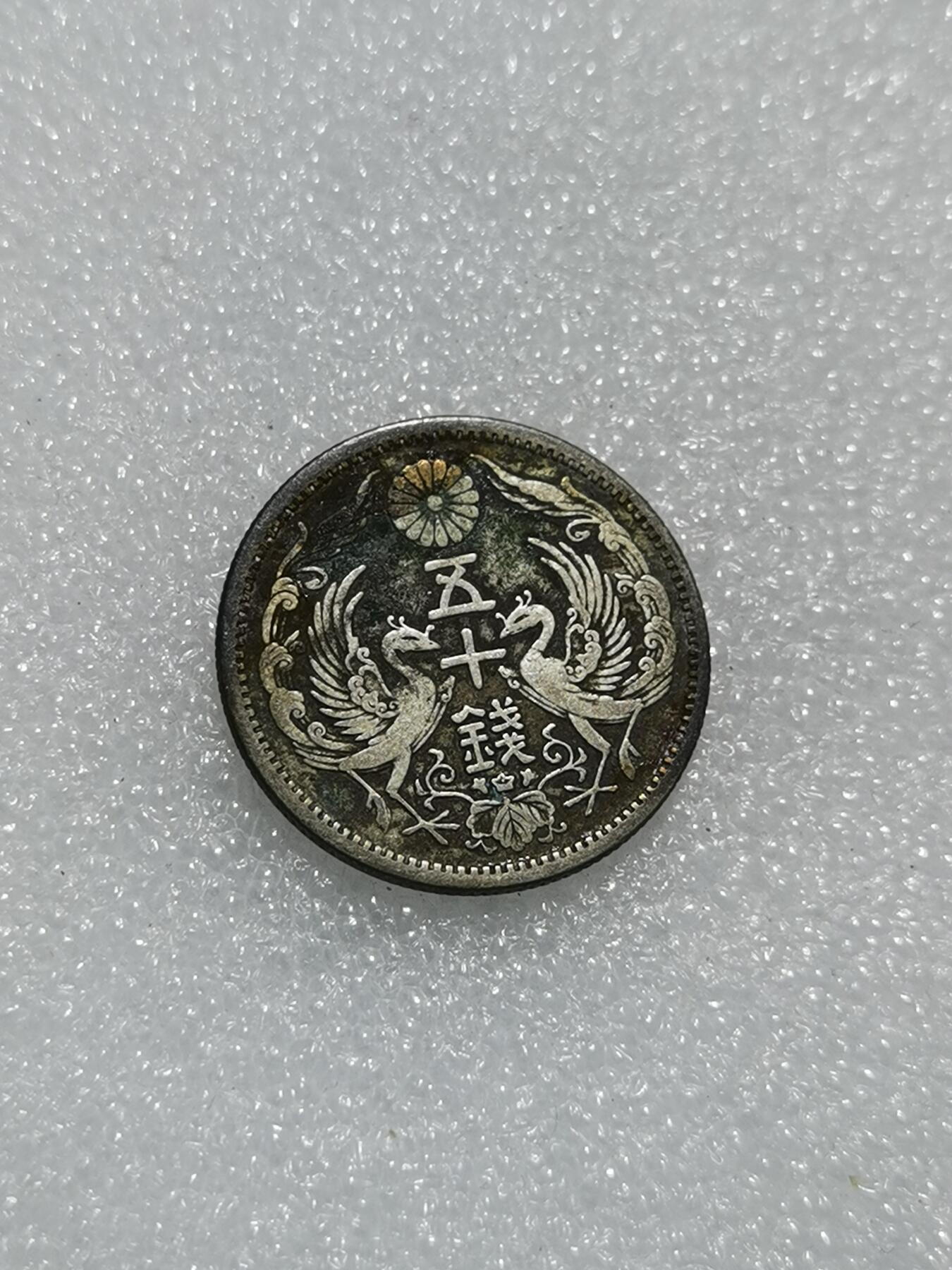 天下钱庄专场欢迎参拍 双凤五十钱银币