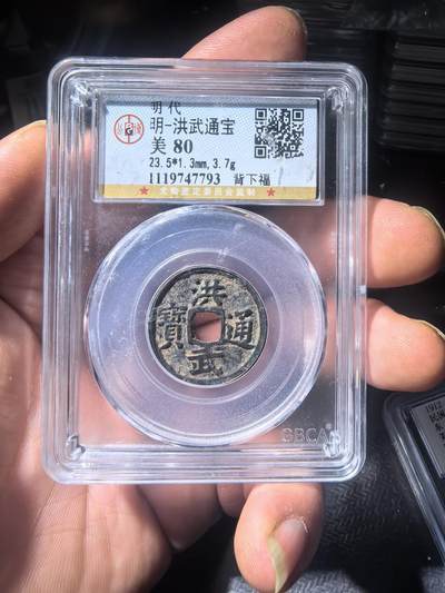 洪武通宝背下福同分数随机发 - 洪武通宝背下福同分数随机发