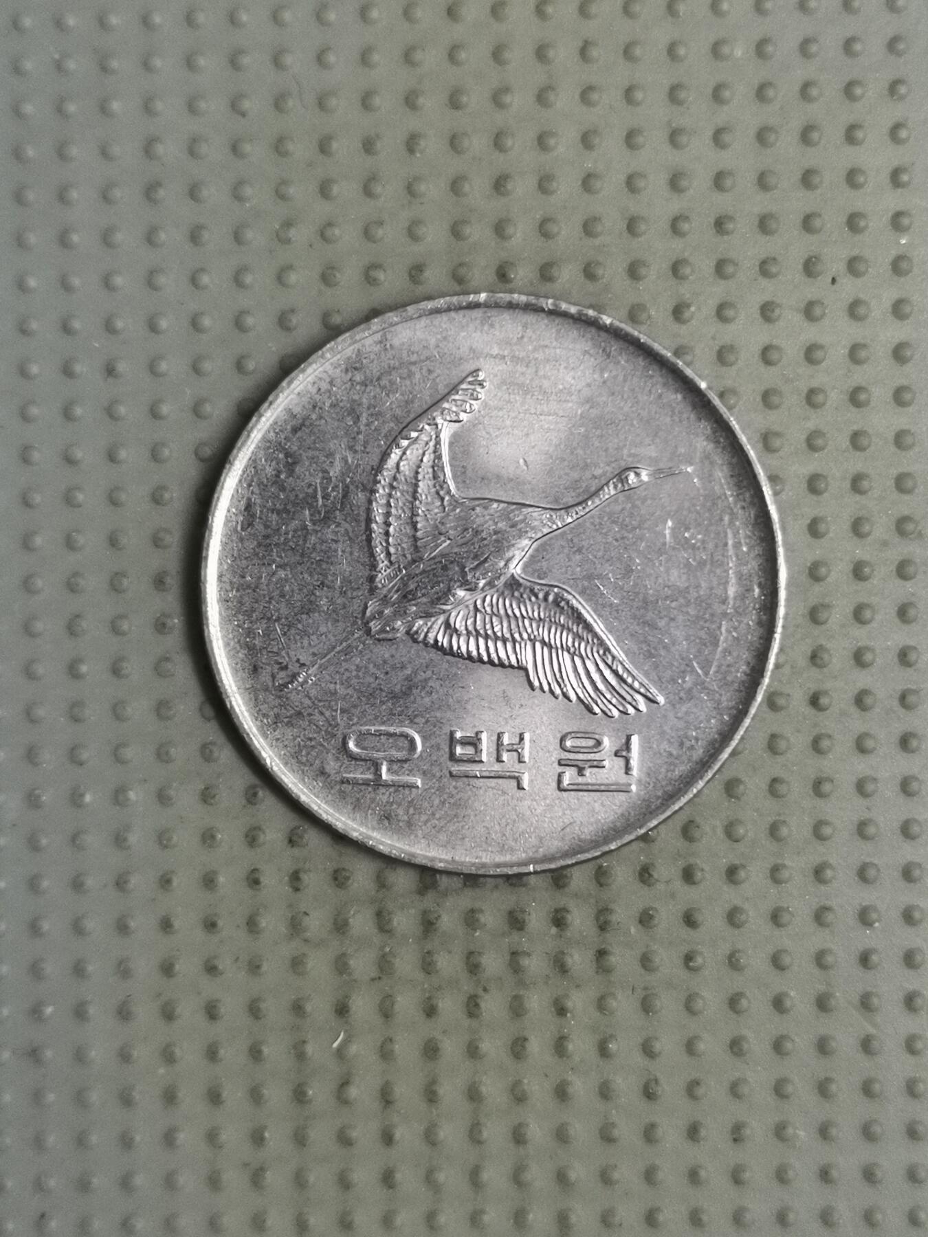 2025年第122场各国散币拍卖（总第122场） 韩国1991年500韩元