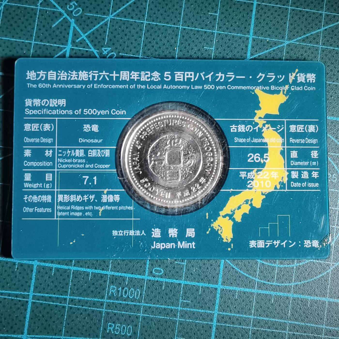 沼泽如烟--第913场 福井县地方自治500元纪念币