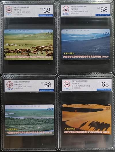 公藏笫126期评级卡拍卖 - 内蒙古田村卡【内蒙古风光开通】4全公博68分。