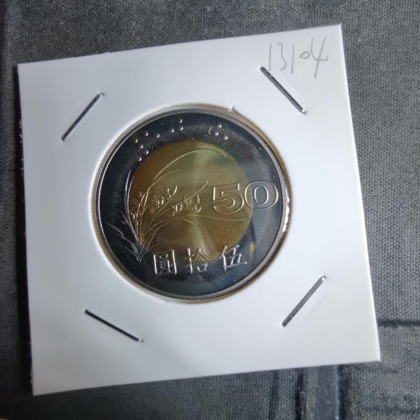 沼泽如烟--第913场 民国九十年五十元精制币