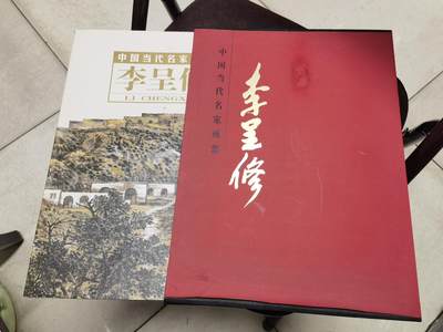 李呈修签名本精装画集八开 李呈修签名本精装画集八开