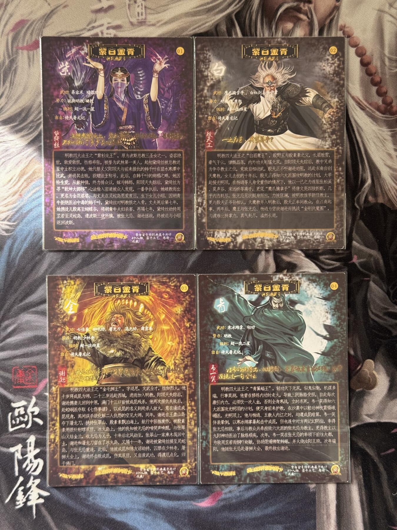 NO.16 好又多金牌大场，双11狂欢继续！每周一站式配齐，方便凑单！（周6晚8点截拍，卖家送拍0抽成！） 司马大圣卡通 紫白金青四大法王 【冷烫金工艺】 紫衫龙王黛绮丝/白眉鹰王殷天正/金毛狮王谢逊/青翼蝠王韦一笑