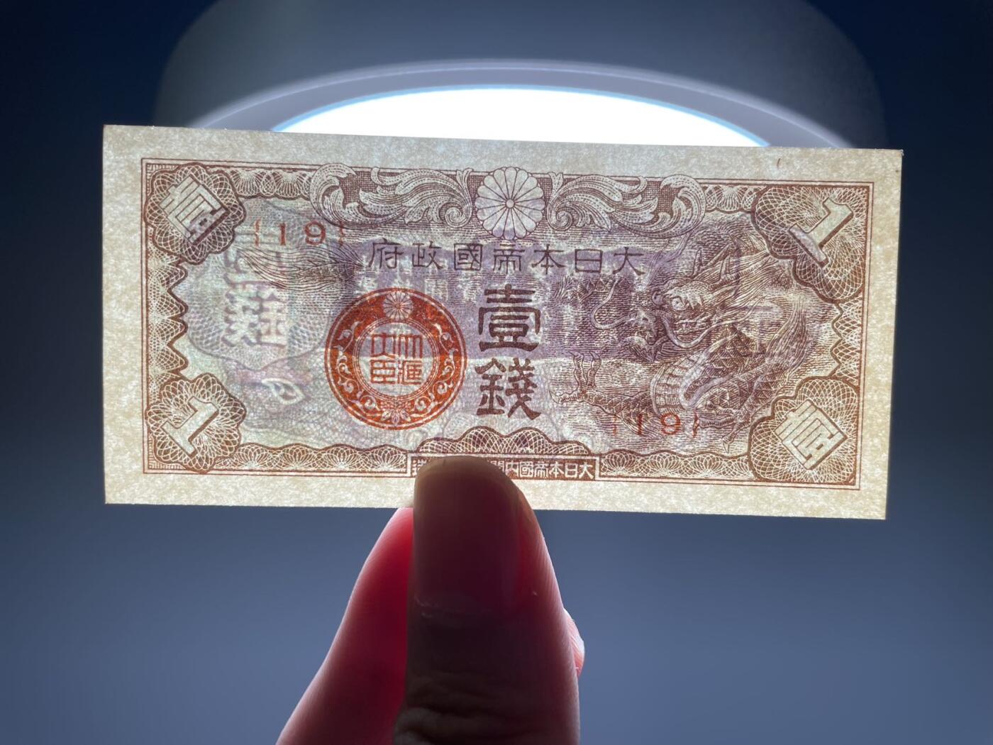 日本军票 UNC 二张