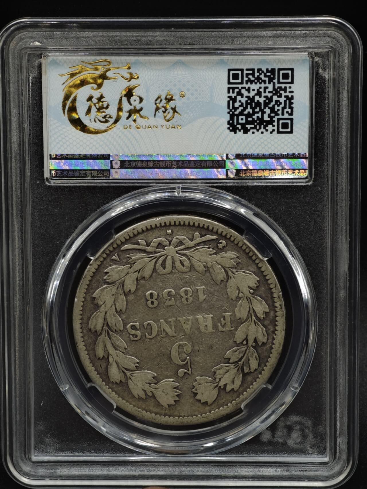 【淘币小摊】实时拍第八百零八拍   银币套币场   满百包邮可预留二周 每周一统一发货   法国1838年菲利普一世5法郎银币