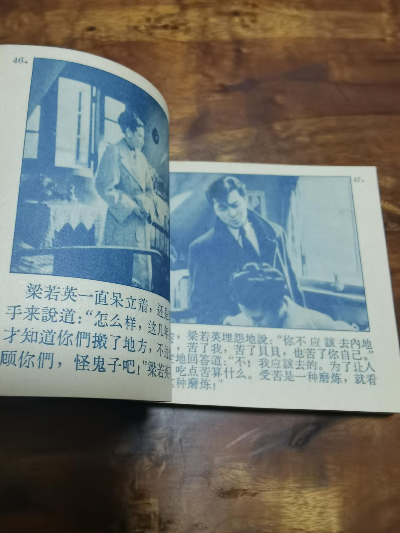 五六十年代老版经典老电影绘画连环画拍卖会 丽人行1964年60开