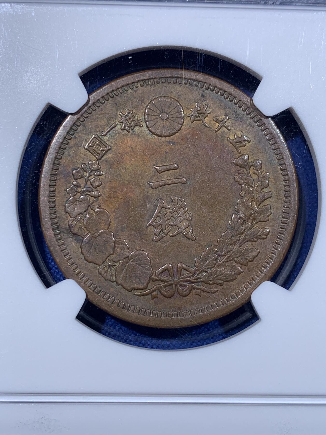 《竞宝斋》第442场 周日，周一，2场连拍 （全场包邮） 三枚一组 NGC UNC/AU58BN 日本 明治八年 NGC MS62BN 明治九年 二钱 明治早期大铜币