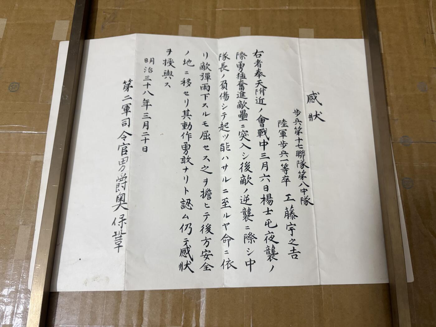勋记 赏状 勋章 荣典 徽章 工藤宇之吉 杨士屯夜战突袭 明38 品相如图 非偏远地区包顺丰  二手物品售出不退不换