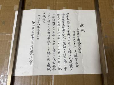 勋记 赏状 勋章 荣典 徽章 工藤宇之吉 杨士屯夜战突袭 明38 品相如图 非偏远地区包顺丰  二手物品售出不退不换 - 勋记 赏状 勋章 荣典 徽章 工藤宇之吉 杨士屯夜战突袭 明38 品相如图 非偏远地区包顺丰  二手物品售出不退不换