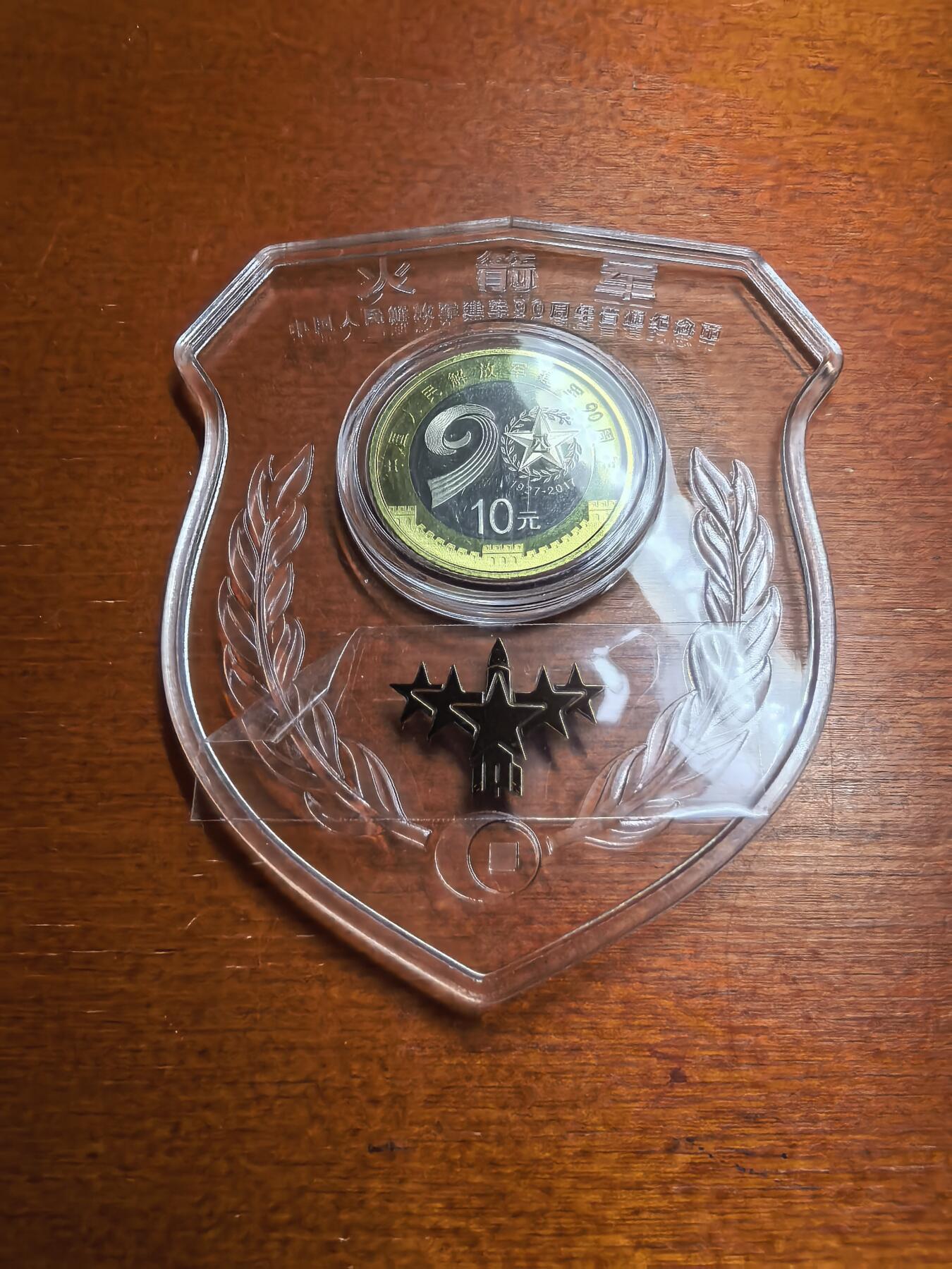 长老汇蛇年精选第七十七场拍卖 2021火箭军装帧币，含证书和2017建军90年10元双色币