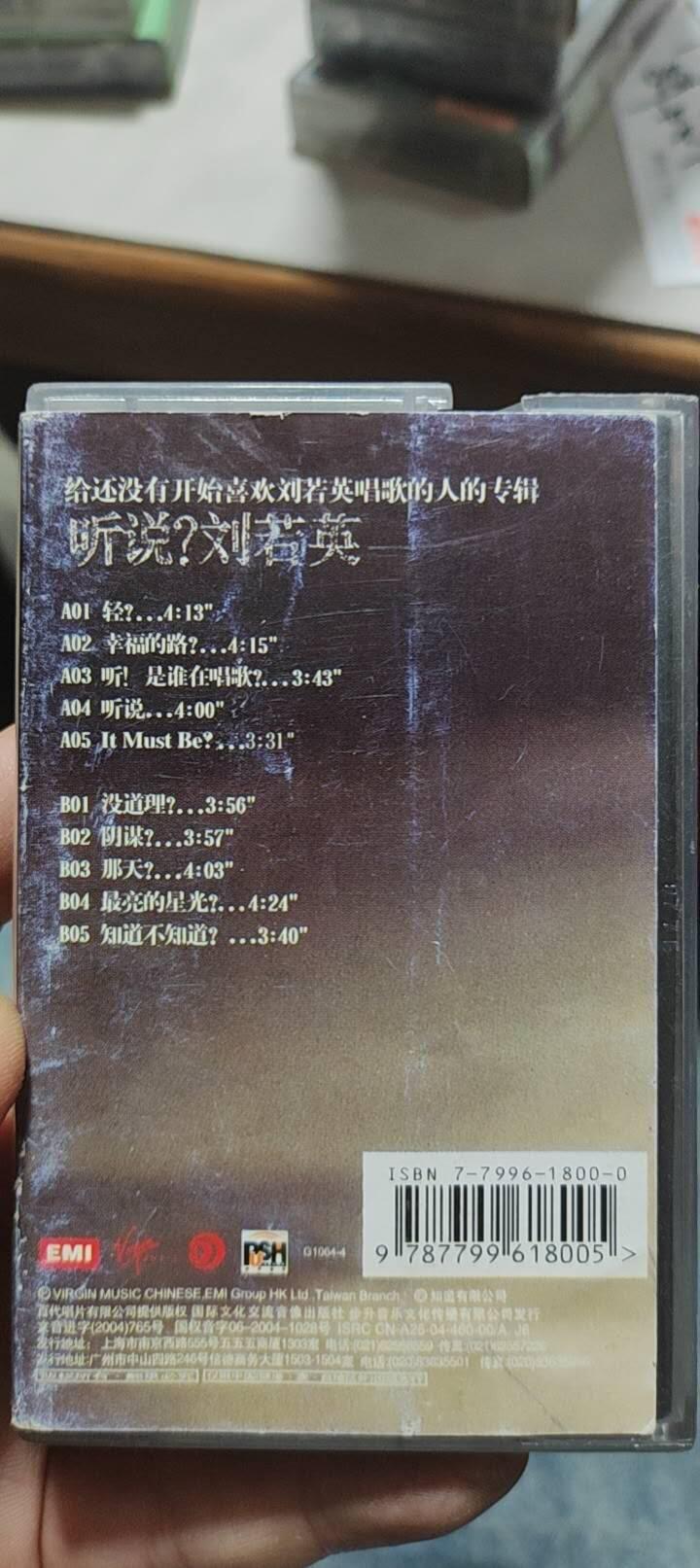 磁带专场 刘若英