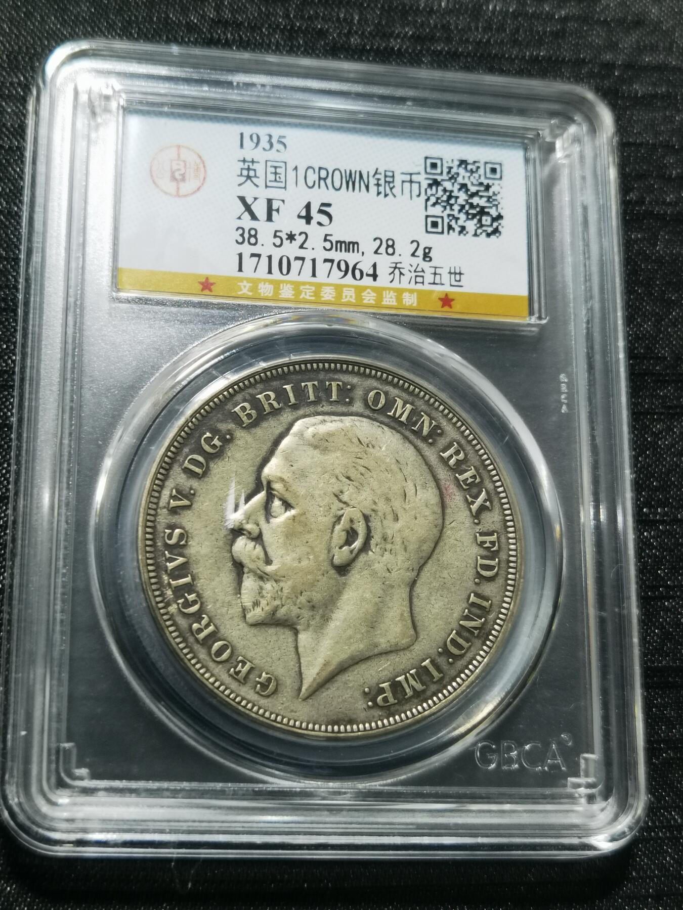 天下钱庄专场欢迎参拍 英国乔治五世木马剑银币