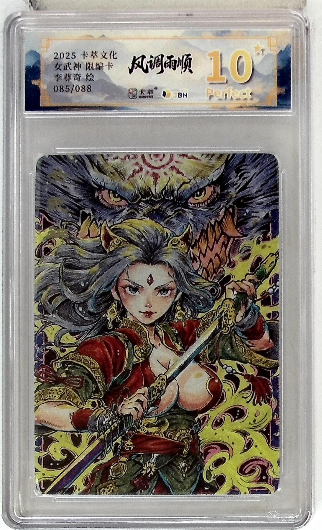 阳大大卡牌拍卖第84期（持续收拍品，周六晚上九点截拍，进群福利早知道） 【爆金限编】卡萃文化 李尊奇 女武神 085/088