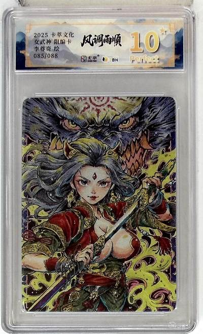 阳大大卡牌拍卖第84期（持续收拍品，周六晚上九点截拍，进群福利早知道） - 【爆金限编】卡萃文化 李尊奇 女武神 085/088