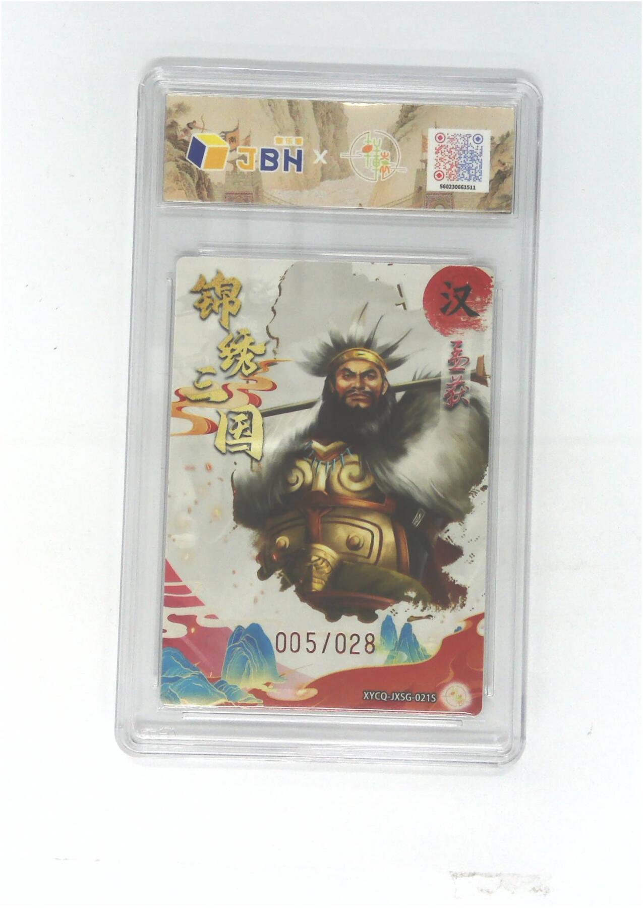 欢迎送拍、零成本上架，释放现金流，合理分配上拍卡品 【全粗】轩辕春秋联名限定礼盒 锦绣三国 第三期 孟获异色 梦幻灵光 XYCQ-JXSG-021S 005/028