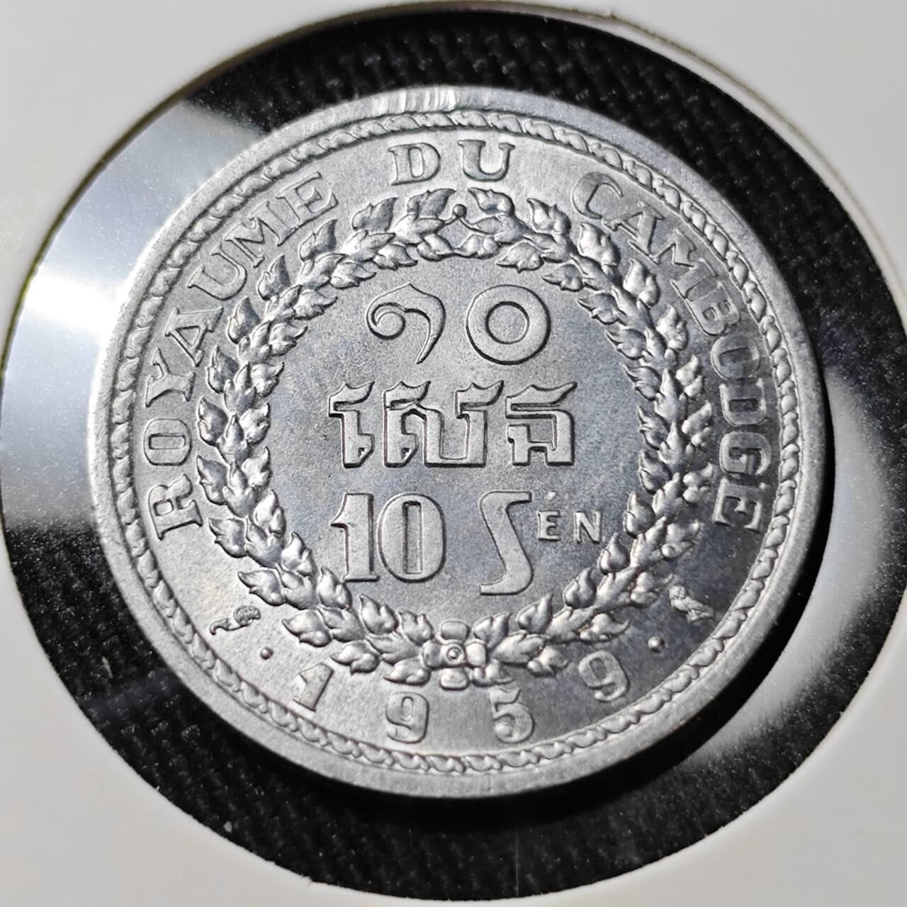 KK钱币收藏小铺 （套币 好品/批量散币 银币）专场  2月预留时间 周末发货  1959柬埔寨10分 好品