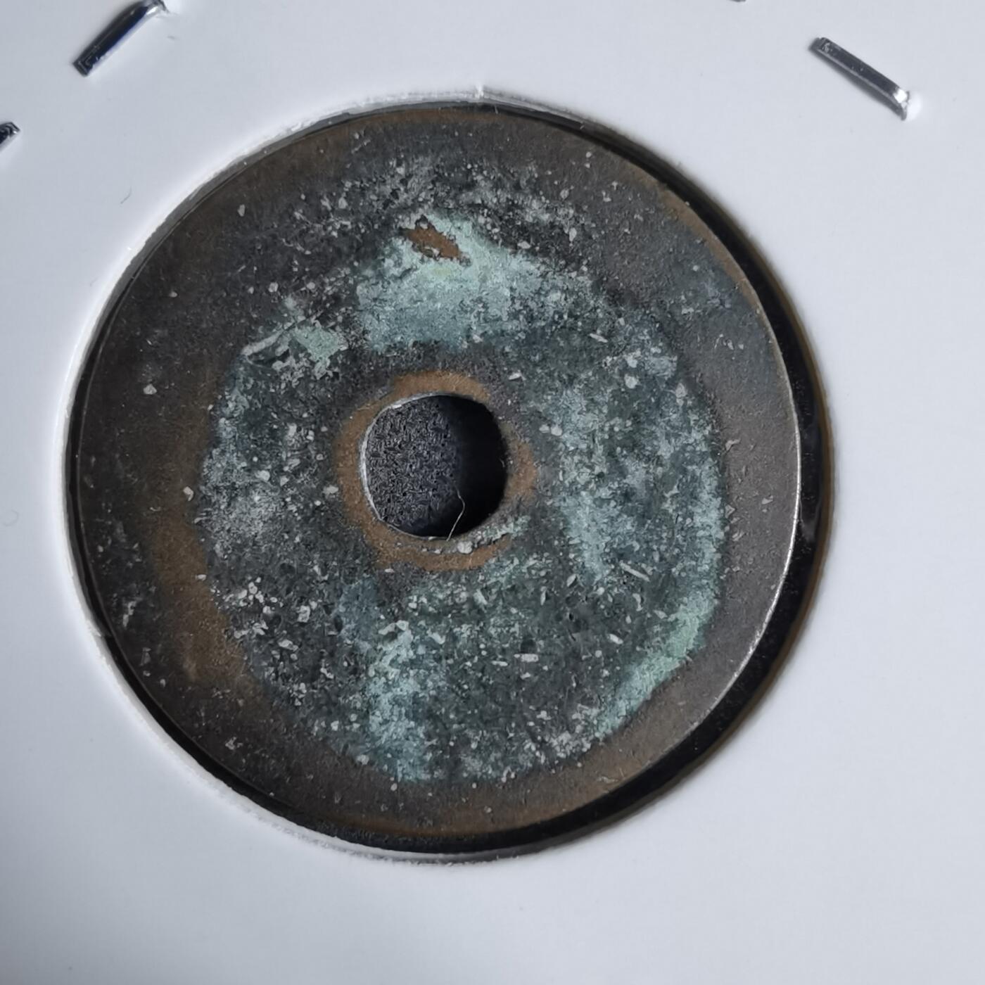 沼泽如烟--第913场 圣元通宝