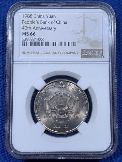 《竞宝斋》第442场 周日，周一，2场连拍 （全场包邮） - NGC MS66 中国1988年人民银行成立四十周年壹圆纪念币 背面带包浆 细节见图