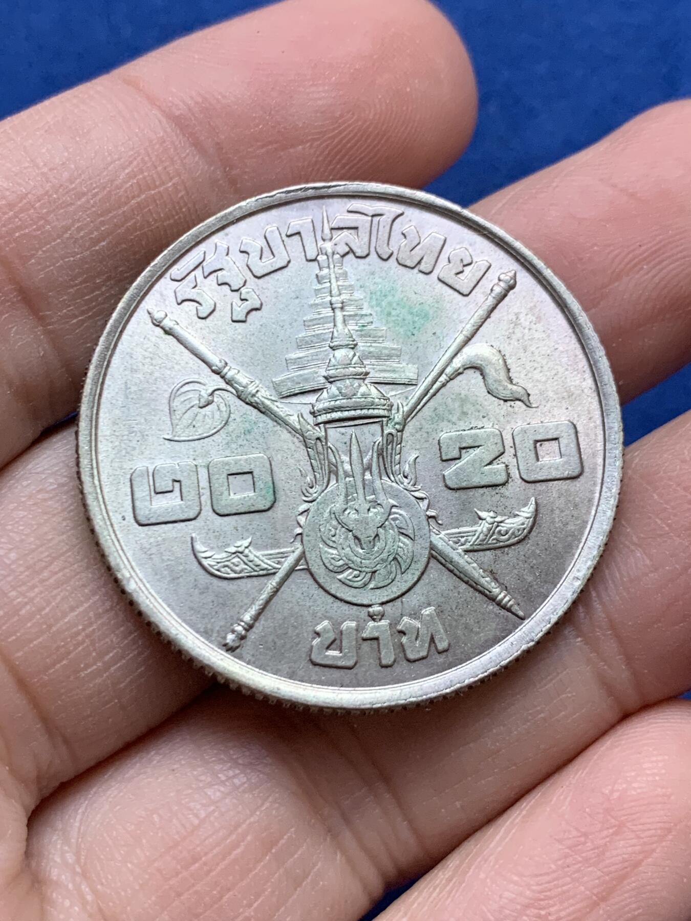 《竞宝斋》第442场 周日，周一，2场连拍 （全场包邮） 泰国1963年拉玛九世诞辰36周年20铢纪念银币 泰国经典银币 细节见图