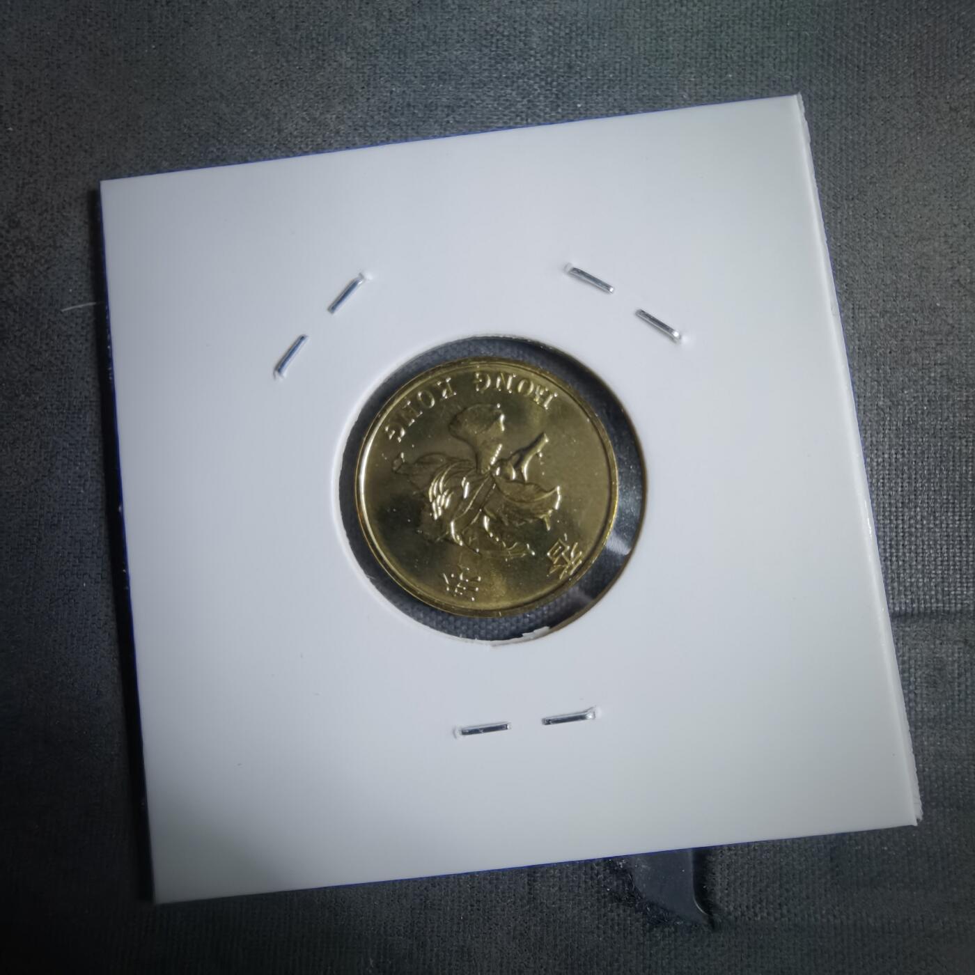 沼泽如烟--第913场 香港1997年一毫纪念币