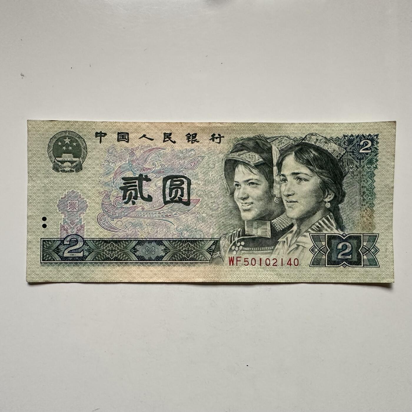 🌹外币初藏🌹🐯2025年第132场  每周二四六晚8️⃣点 接代拍 1990版¥2